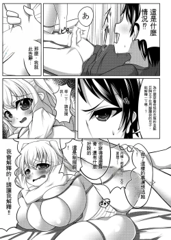 Page 6 of Angelic Sand | 天使之沙