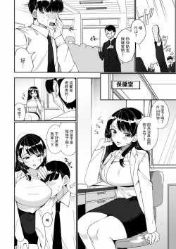 Page 3 of Sensei ga Oshiete Ageru