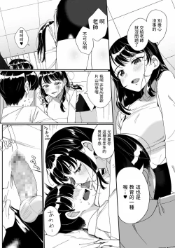 Page 5 of Sensei ga Oshiete Ageru