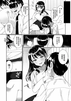 Page 8 of Sensei ga Oshiete Ageru