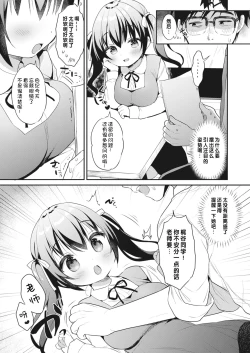 Page 11 of Bokura no CQC | 我们的CQC ~ 小小子宫梦想满溢