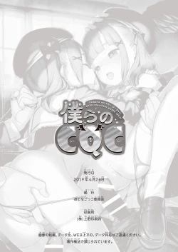 Page 88 of Bokura no CQC | 我们的CQC ~ 小小子宫梦想满溢