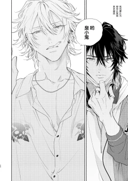 Page 21 of Kaketa Kakera | 缺失的碎片