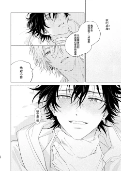 Page 43 of Kaketa Kakera | 缺失的碎片