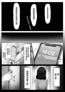 Page 18 of Tani Hoshisa ni Sensei ni Dakareru Hanashi | 因為想要學分所以和老師上床了這件事