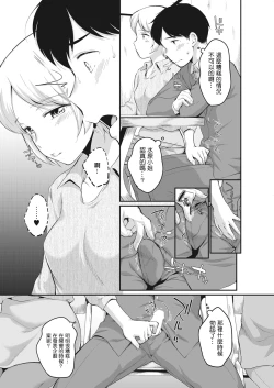 Page 4 of 水原さんとこっそり…