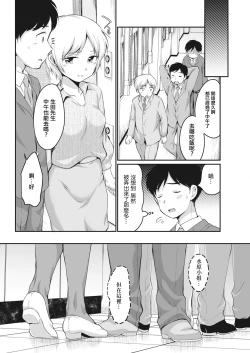 Page 8 of 水原さんとこっそり…