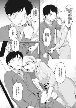 Page 9 of 水原さんとこっそり…