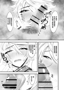 Page 13 of 君は私のモノだろ?