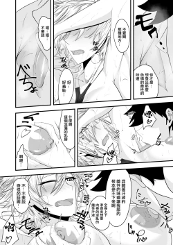 Page 26 of 君は私のモノだろ?