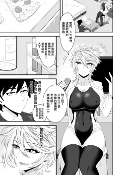 Page 3 of 君は私のモノだろ?