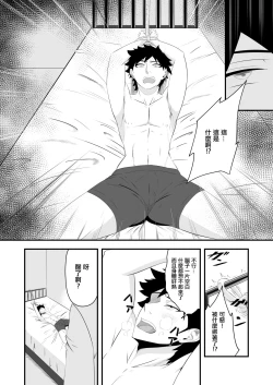 Page 8 of 君は私のモノだろ?