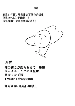 Page 70 of 俺の彼女が堕ちるまで 後編