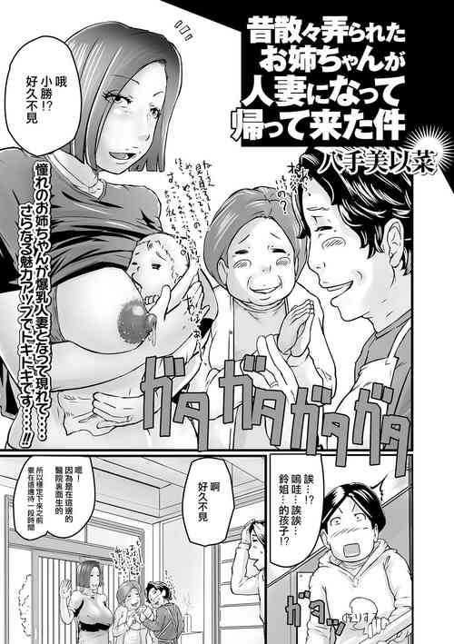 Download 昔散々弄られたお姉ちゃんが人妻になって帰って来た件