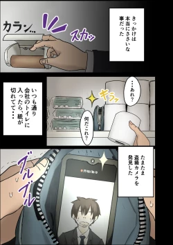 Page 107 of 会社のマドンナをラッキーでヤれた話