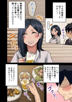 Page 12 of 会社のマドンナをラッキーでヤれた話