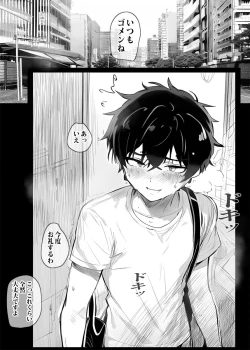 Page 2 of アプリで出会った人妻はいつもお世話になっている隣人の主婦でした