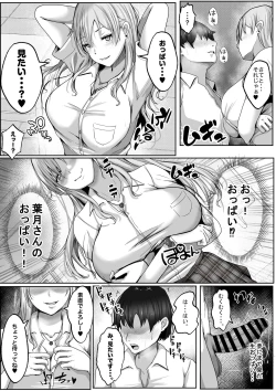 Page 11 of 子作り実施科目。絶倫の僕を優しく筆おろししてくれるクラスの人気ギャル