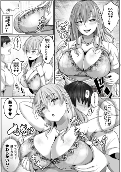 Page 12 of 子作り実施科目。絶倫の僕を優しく筆おろししてくれるクラスの人気ギャル