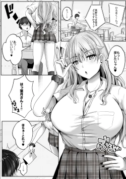 Page 3 of 子作り実施科目。絶倫の僕を優しく筆おろししてくれるクラスの人気ギャル
