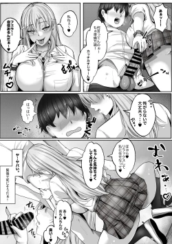 Page 7 of 子作り実施科目。絶倫の僕を優しく筆おろししてくれるクラスの人気ギャル