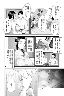 Page 3 of Yokkyuu Fuman Miboujin ga Musumemuko no Dekamara ni Netorareru made