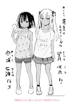 Page 195 of Imouto TRIP