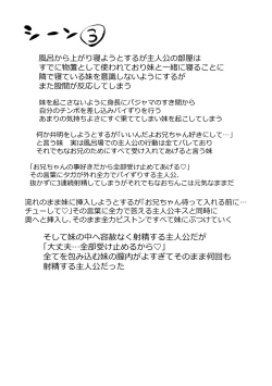 Page 207 of Imouto TRIP