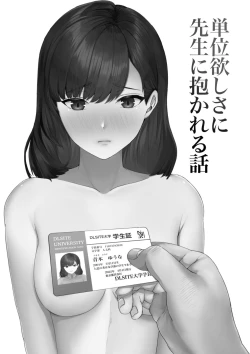 Page 2 of 単位欲しさに先生に抱かれる話