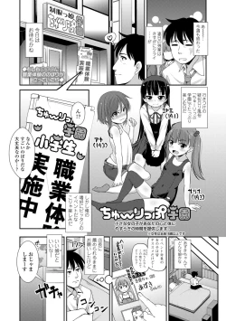 Page 27 of Chiisai Ana wa Dou desu ka?