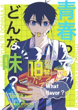 Page 1 of Seishun-tte Donna Aji？