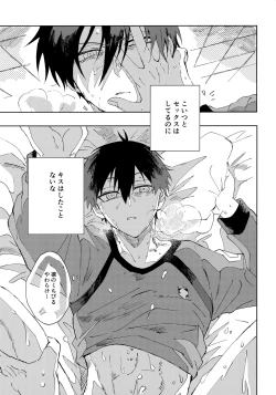 Page 8 of Seishun-tte Donna Aji？