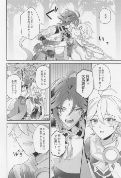 Page 31 of Kimi o Wazurau