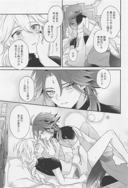 Page 48 of Kimi o Wazurau