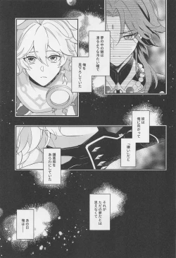 Page 4 of Kimi o Wazurau
