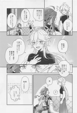 Page 54 of Kimi o Wazurau