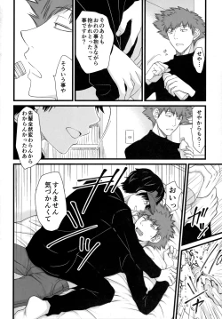 Page 13 of Senpai wa, Ore no mon nande