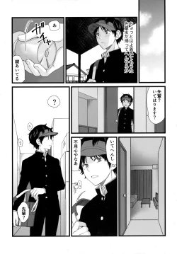 Page 6 of Senpai wa, Ore no mon nande