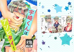 Page 1 of Uzaki-kun wa Asobitai!