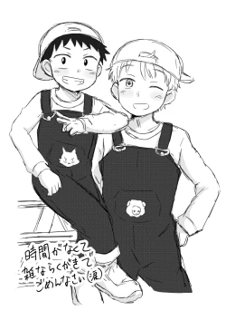 Page 33 of Oretachi no Hajimete