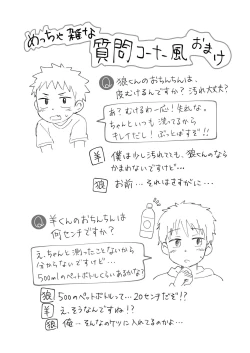 Page 34 of Oretachi no Hajimete