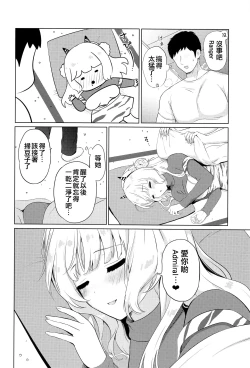 Page 16 of Oni Ranger no Amai Yuuwaku