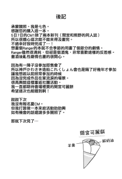 Page 17 of Oni Ranger no Amai Yuuwaku