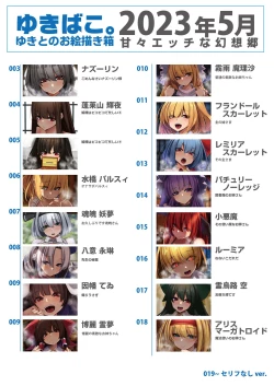 Page 2 of Yukibako05 Amaama Ecchi na Gensoukyou