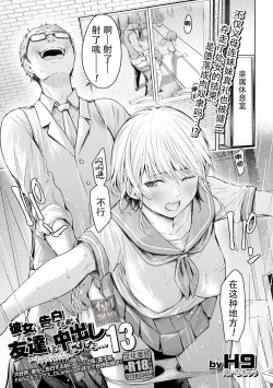 Page 1 of Kanojo ni Kokuhaku Suru Mae ni Tomodachi ni Nakadashi Sareta... 13