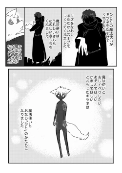 Page 25 of Okashi Kurenakya Itazura Suru zo!