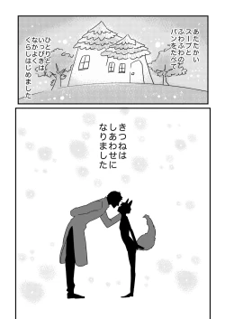 Page 29 of Okashi Kurenakya Itazura Suru zo!