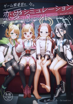 Page 1 of Game Kaihatsu-bu no Renai Simulation β Test