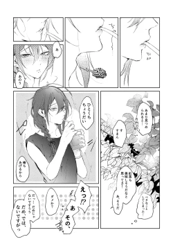 Page 11 of 俺のカノジョのマヨイくん。