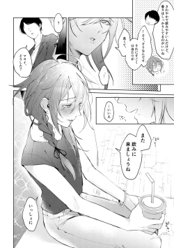 Page 13 of 俺のカノジョのマヨイくん。